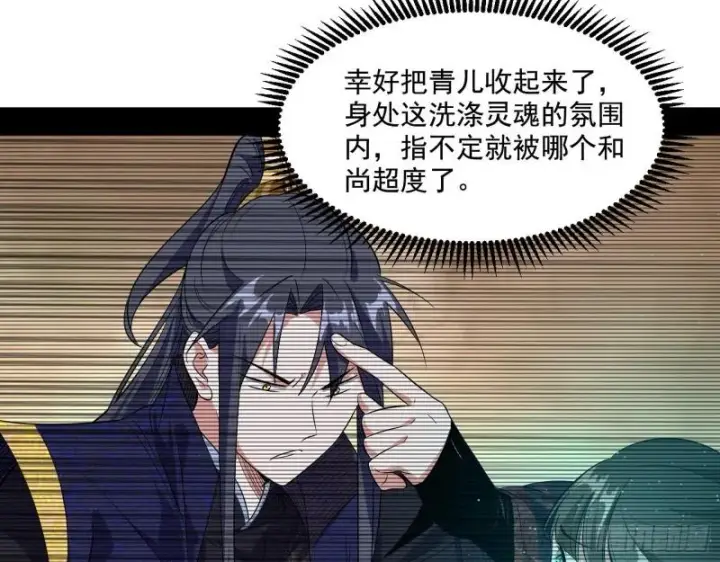 漫画《我为邪帝》分赃大会第100张图