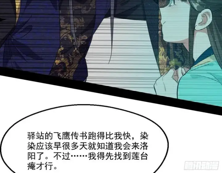 漫画《我为邪帝》分赃大会第101张图