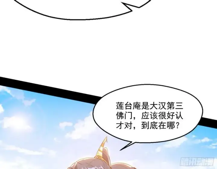 漫画《我为邪帝》分赃大会第102张图