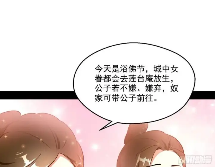 漫画《我为邪帝》分赃大会第108张图