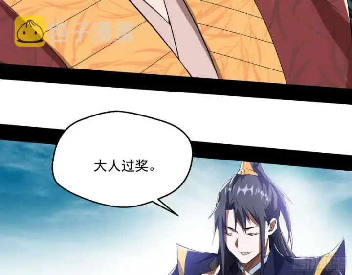 漫画《我为邪帝》分赃大会第11张图