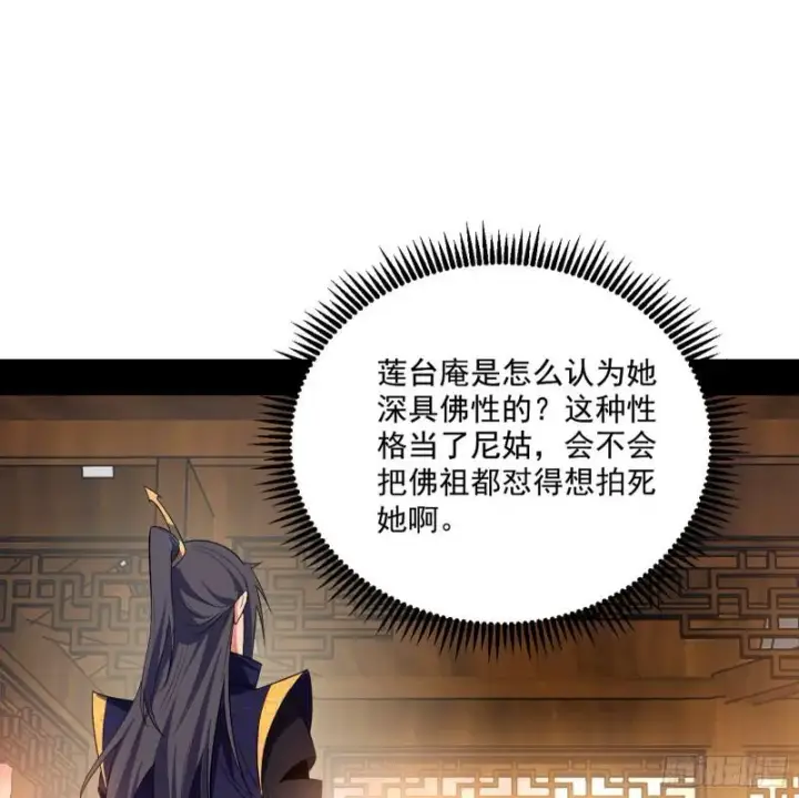 漫画《我为邪帝》分赃大会第118张图