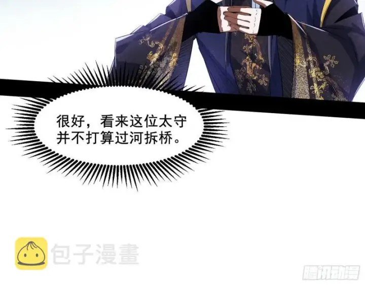 漫画《我为邪帝》分赃大会第12张图