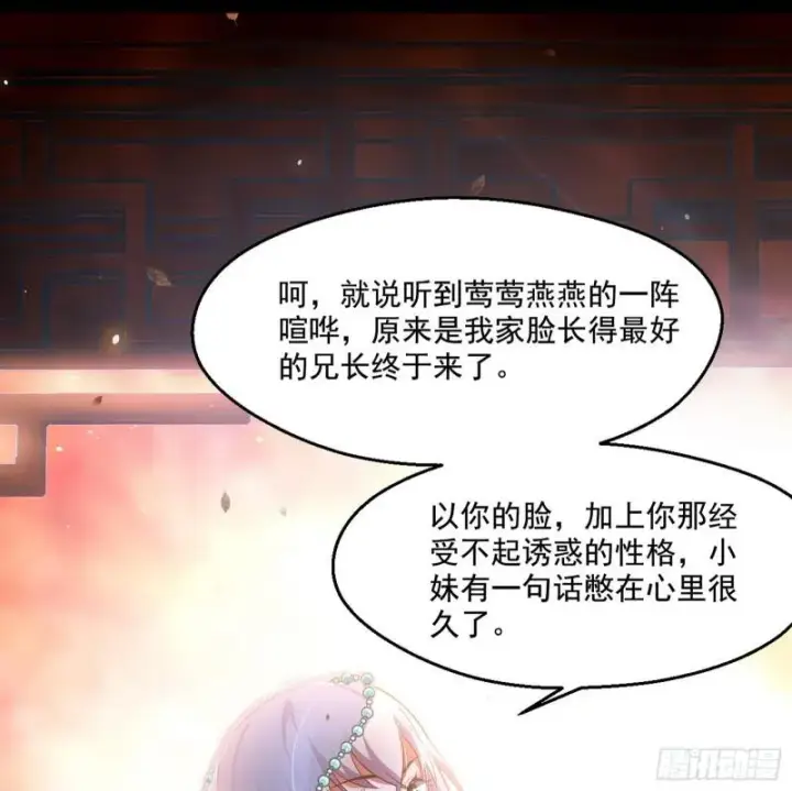 漫画《我为邪帝》分赃大会第124张图