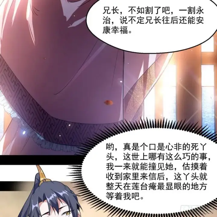 漫画《我为邪帝》分赃大会第126张图