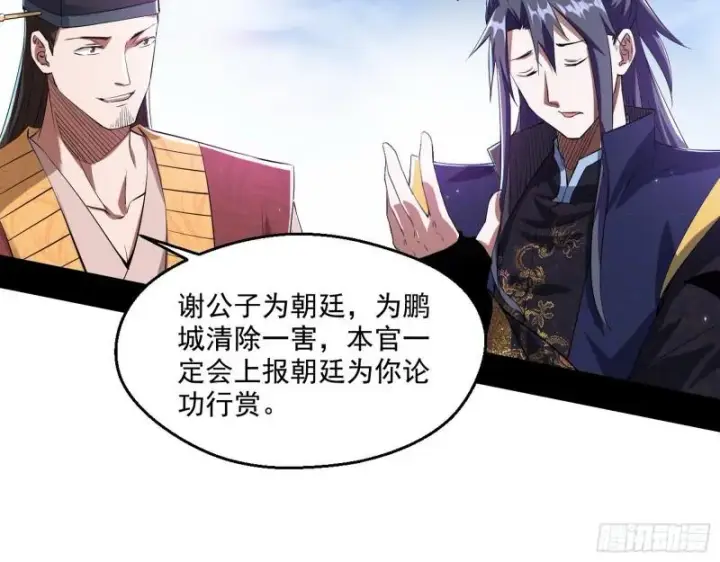 漫画《我为邪帝》分赃大会第14张图