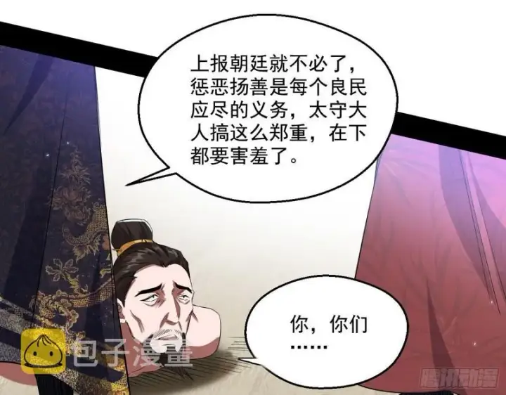 漫画《我为邪帝》分赃大会第15张图