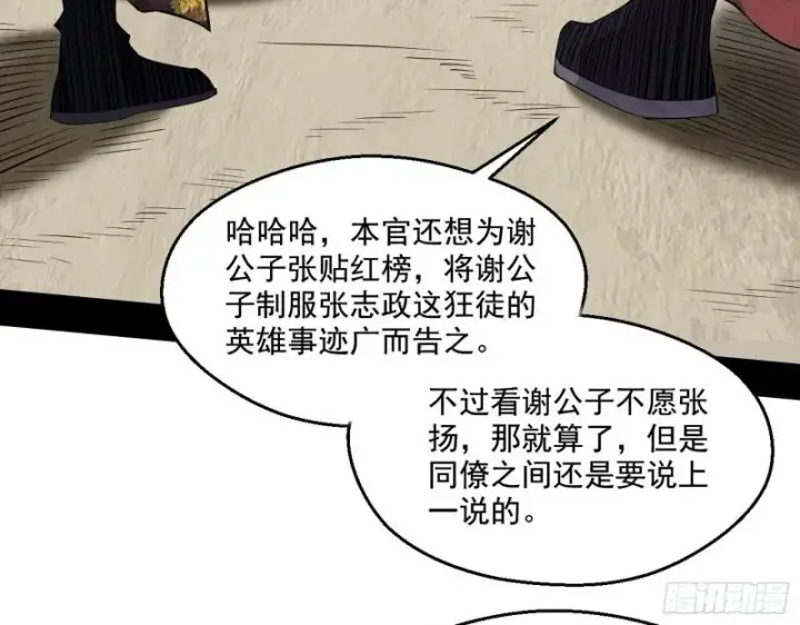 漫画《我为邪帝》分赃大会第16张图