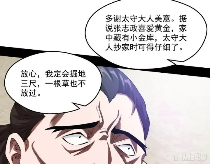 漫画《我为邪帝》分赃大会第17张图