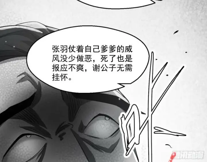 漫画《我为邪帝》分赃大会第20张图