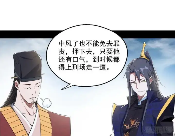 漫画《我为邪帝》分赃大会第24张图