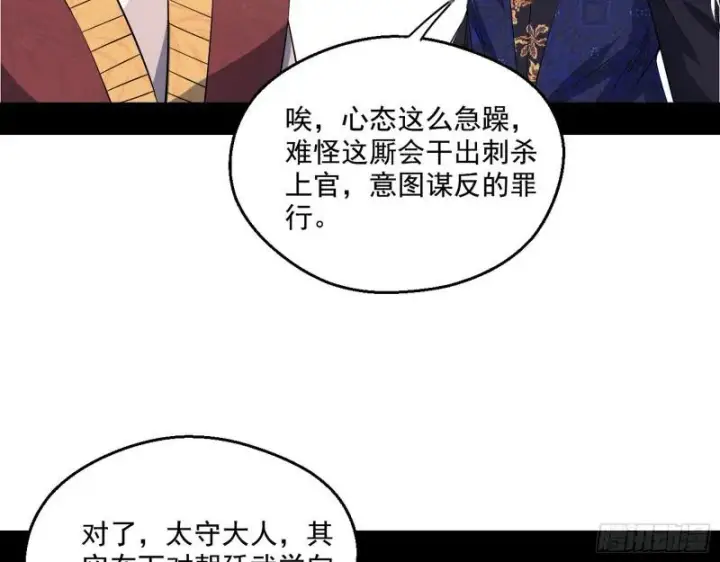 漫画《我为邪帝》分赃大会第25张图