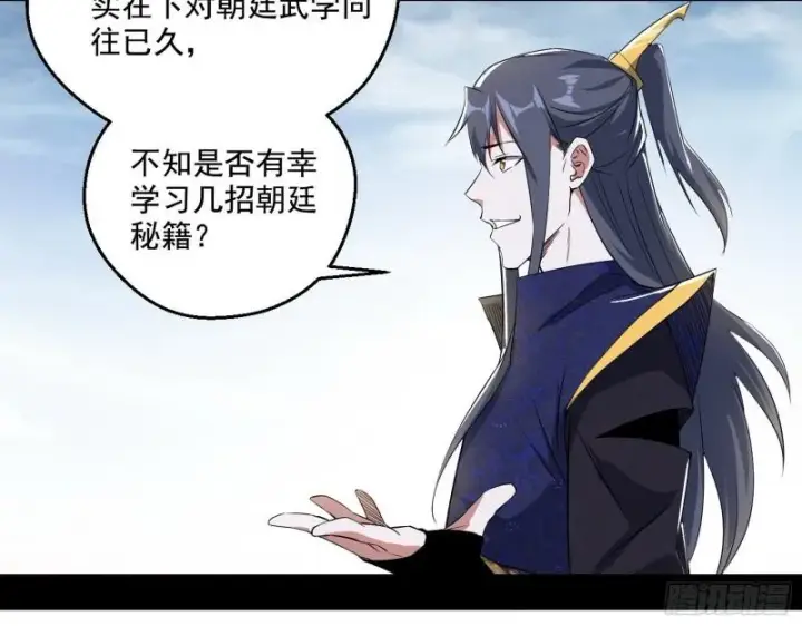 漫画《我为邪帝》分赃大会第26张图