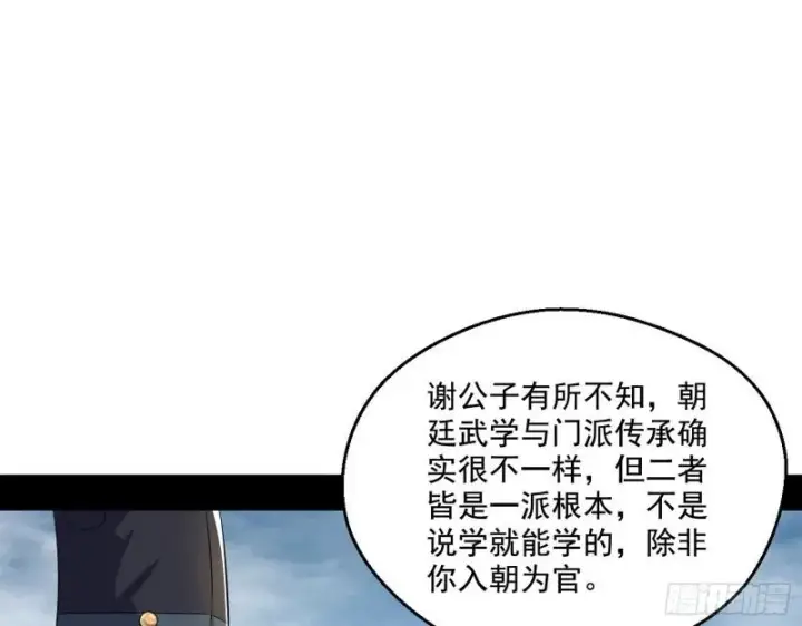 漫画《我为邪帝》分赃大会第27张图
