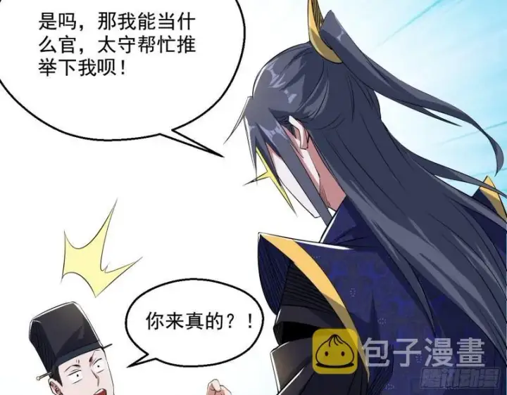 漫画《我为邪帝》分赃大会第30张图