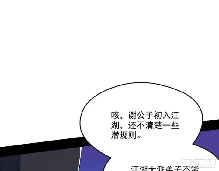 漫画《我为邪帝》分赃大会第32张图