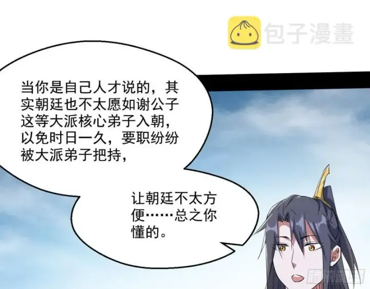 漫画《我为邪帝》分赃大会第34张图