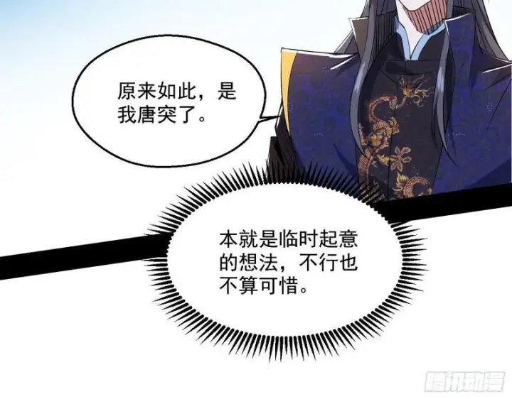 漫画《我为邪帝》分赃大会第35张图