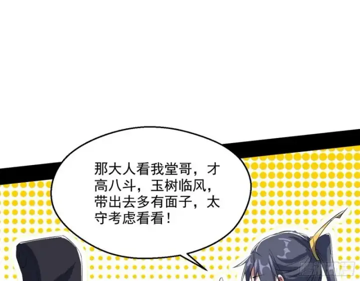 漫画《我为邪帝》分赃大会第36张图