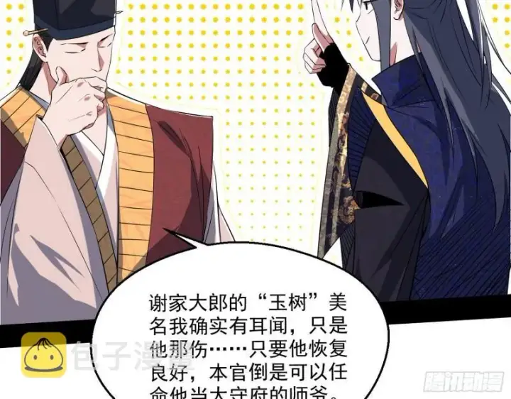 漫画《我为邪帝》分赃大会第37张图