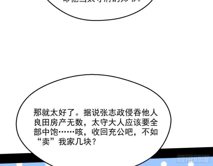 漫画《我为邪帝》分赃大会第38张图