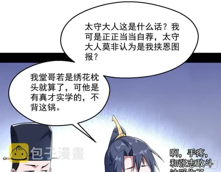 漫画《我为邪帝》分赃大会第42张图