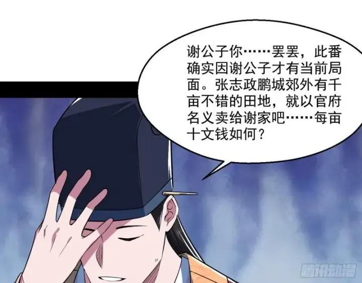 漫画《我为邪帝》分赃大会第44张图