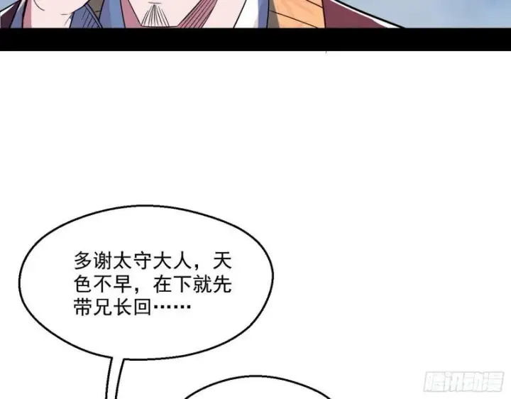 漫画《我为邪帝》分赃大会第45张图