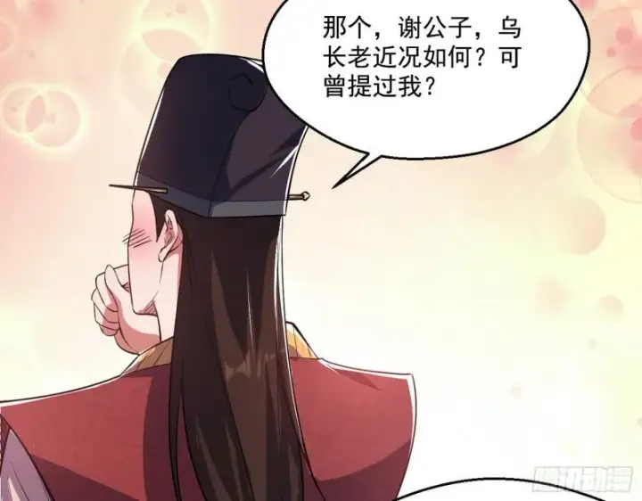 漫画《我为邪帝》分赃大会第48张图