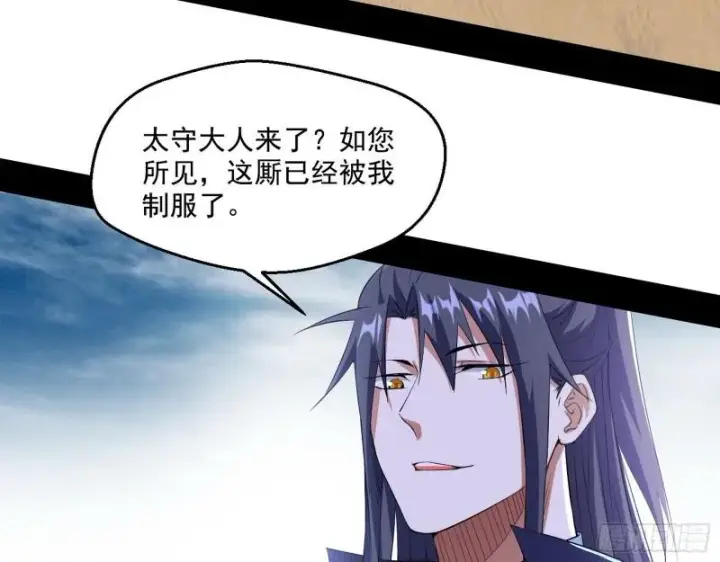 漫画《我为邪帝》分赃大会第5张图