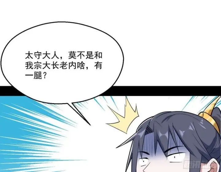 漫画《我为邪帝》分赃大会第50张图