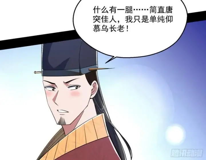 漫画《我为邪帝》分赃大会第52张图