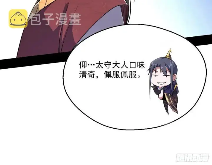 漫画《我为邪帝》分赃大会第53张图