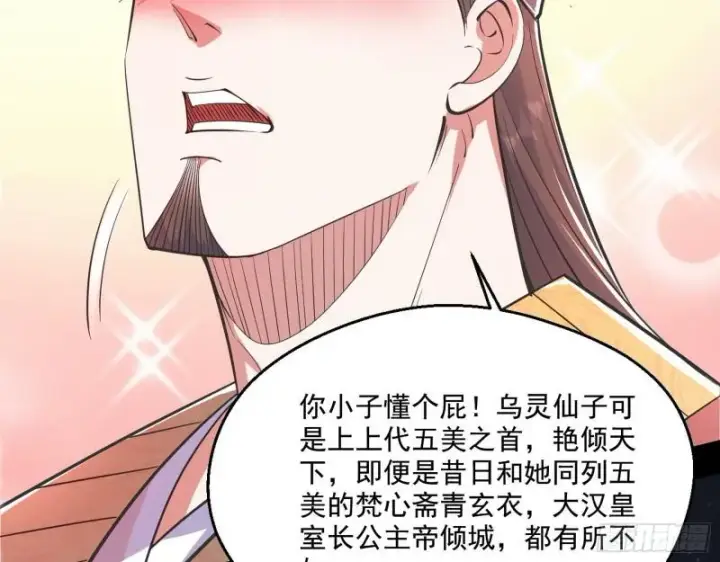 漫画《我为邪帝》分赃大会第55张图