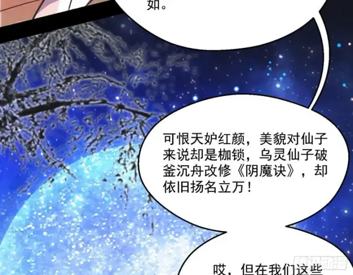 漫画《我为邪帝》分赃大会第56张图