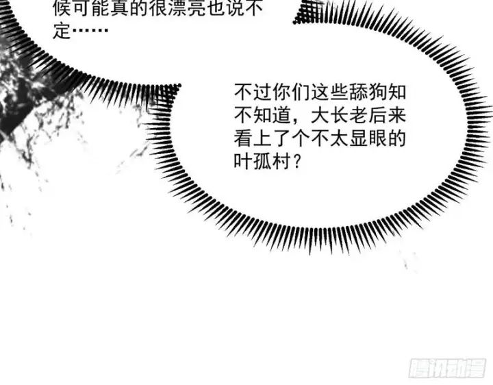 漫画《我为邪帝》分赃大会第59张图