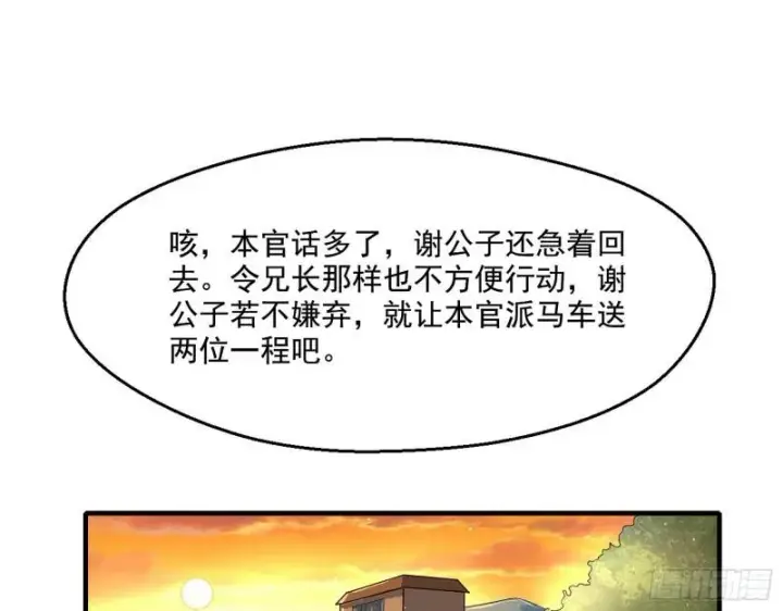 漫画《我为邪帝》分赃大会第60张图