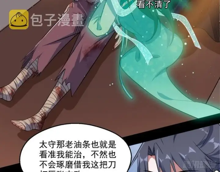 漫画《我为邪帝》分赃大会第63张图