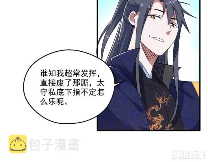 漫画《我为邪帝》分赃大会第66张图