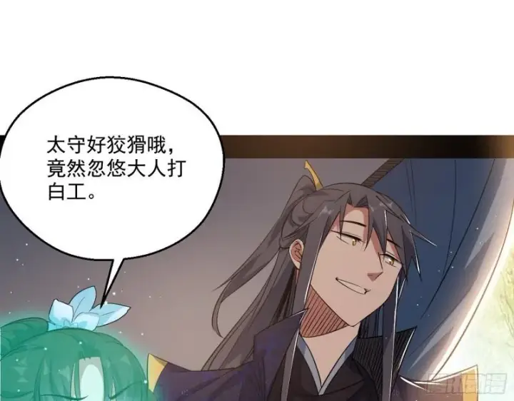 漫画《我为邪帝》分赃大会第67张图