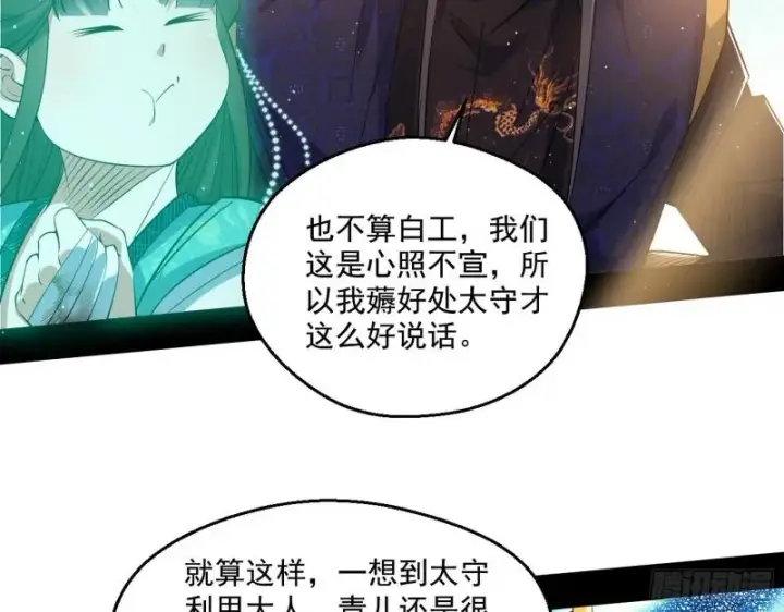 漫画《我为邪帝》分赃大会第68张图