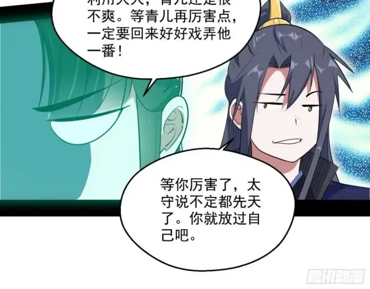 漫画《我为邪帝》分赃大会第69张图