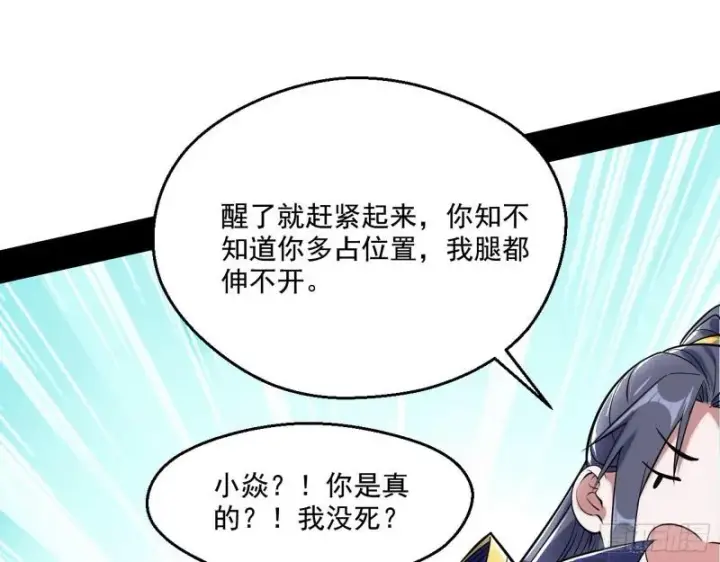 漫画《我为邪帝》分赃大会第76张图