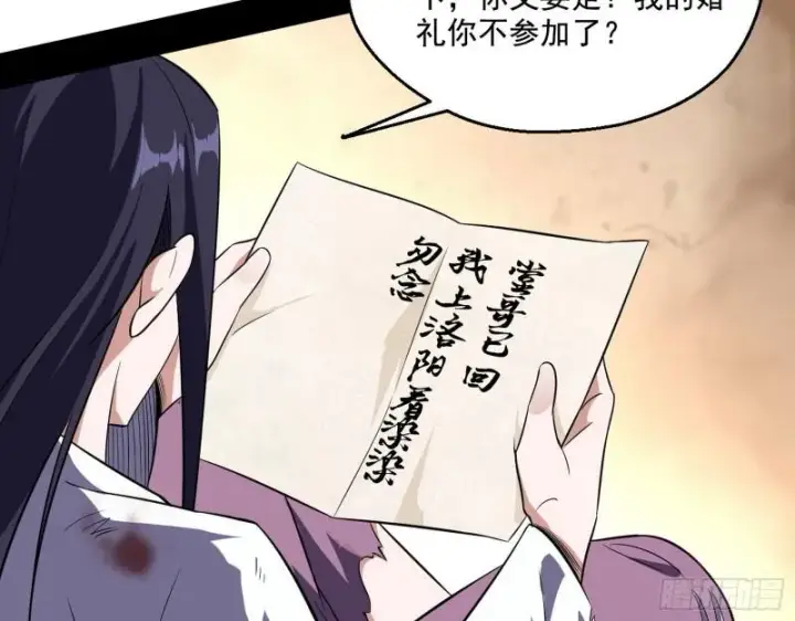 漫画《我为邪帝》分赃大会第82张图