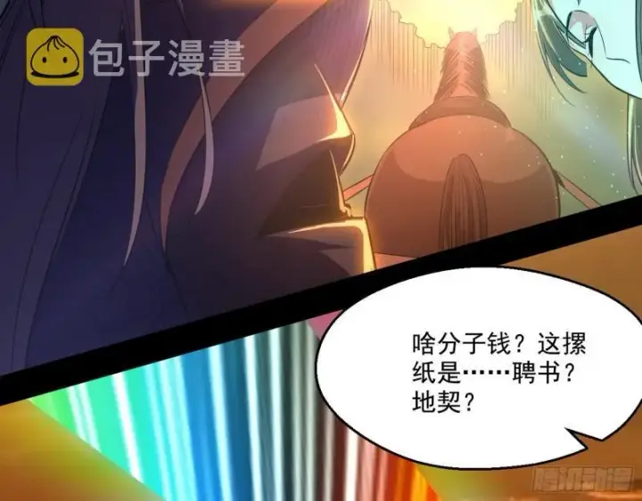 漫画《我为邪帝》分赃大会第85张图