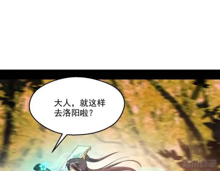 漫画《我为邪帝》分赃大会第89张图