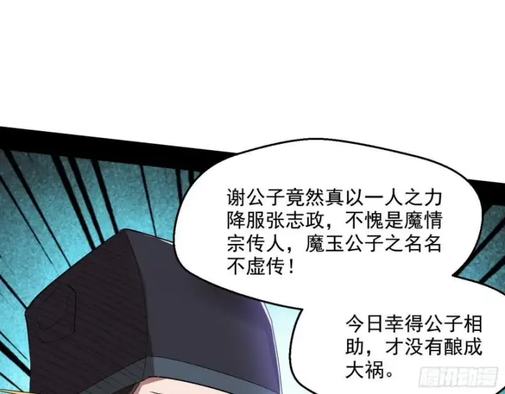 漫画《我为邪帝》分赃大会第9张图