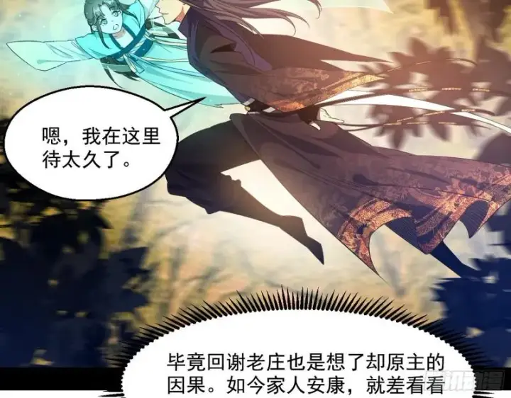 漫画《我为邪帝》分赃大会第90张图
