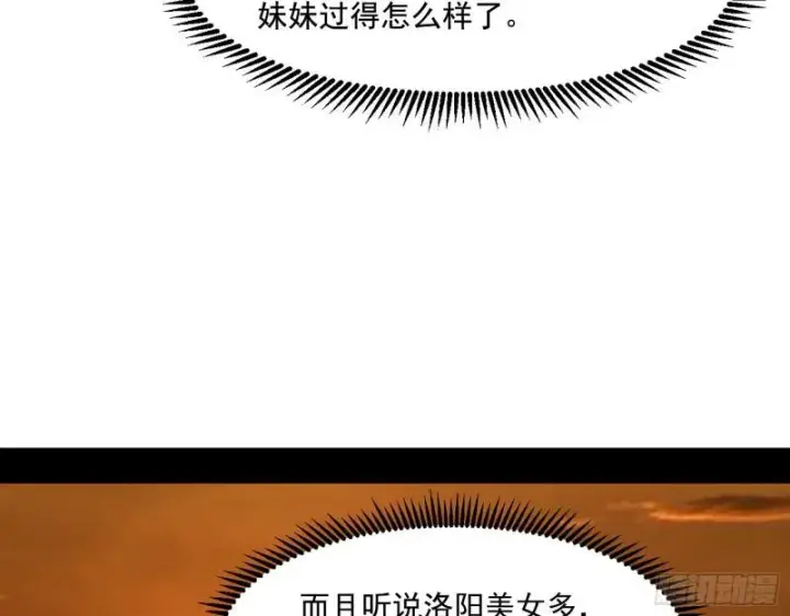 漫画《我为邪帝》分赃大会第91张图