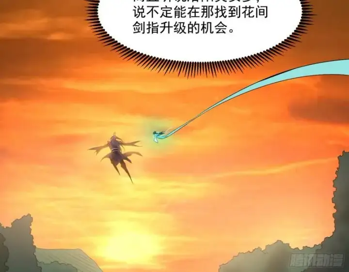 漫画《我为邪帝》分赃大会第92张图